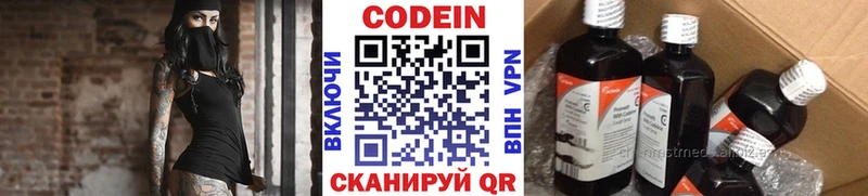 Кодеин Purple Drank Малоархангельск